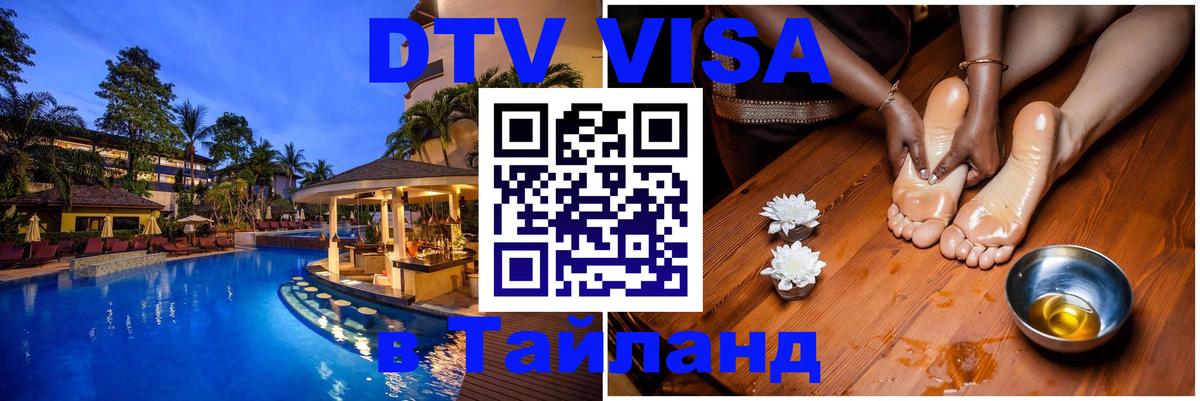 Цены на DTV визу в Таиланд — пакеты услуг, достаточно даже паспорта - Череповец 
