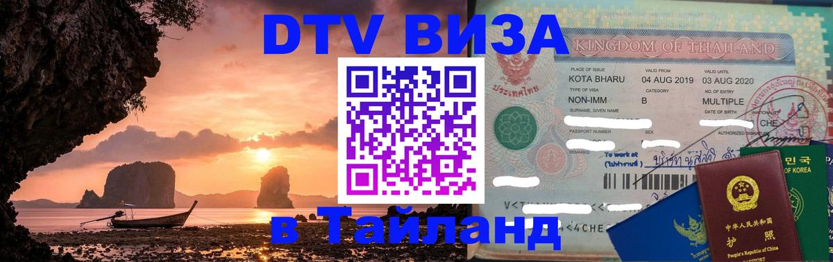 Оформление DTV визы под ключ: стоимость и тарифы, только загранпаспорт - 03.10.2025 