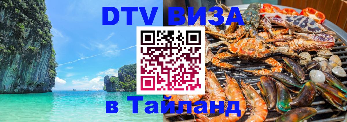 Visa в Таиланд 